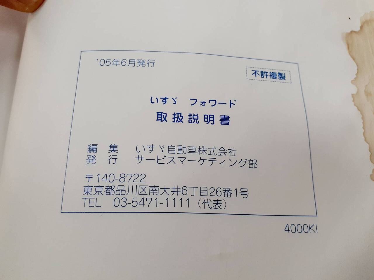 取扱説明書 いすゞ フォワード(中古)