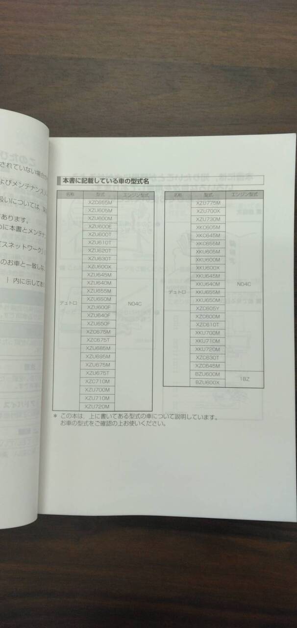 取扱説明書 【日野】 【デュトロ】 (中古)