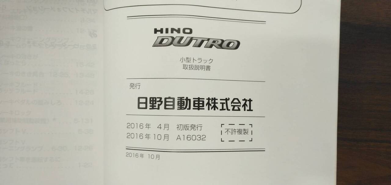 取扱説明書 【日野】 【デュトロ】 (中古)