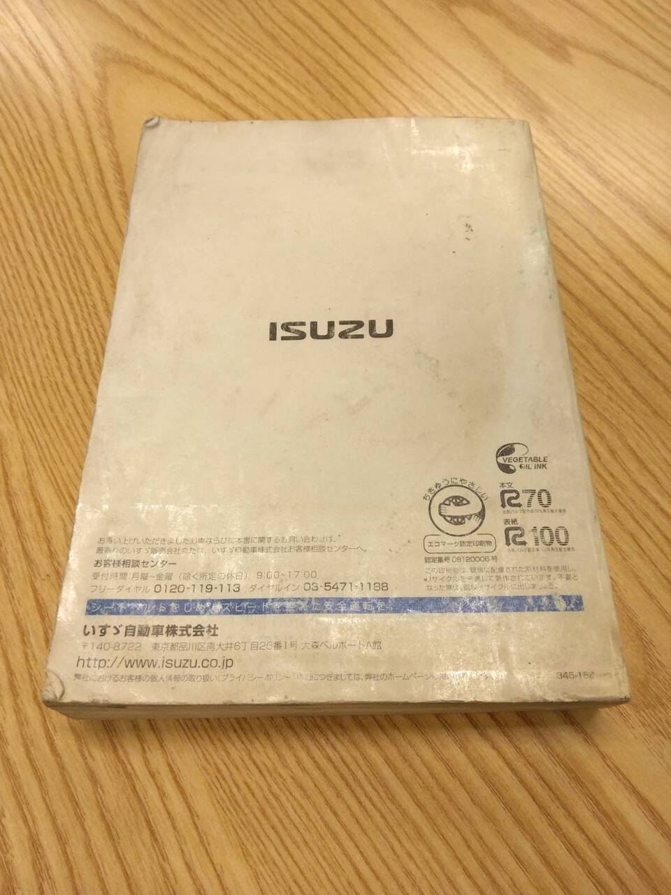 取扱説明書 いすゞ フォワード (中古)