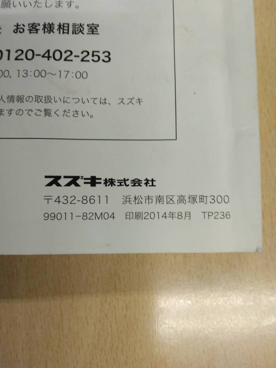 取扱説明書 スズキ キャリィ (中古)