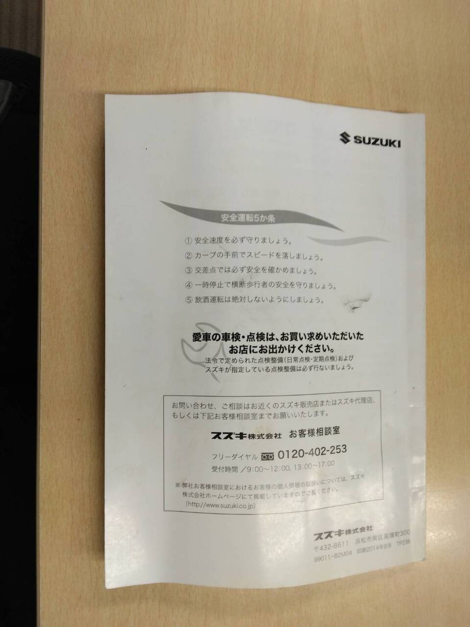 取扱説明書 スズキ キャリィ (中古)