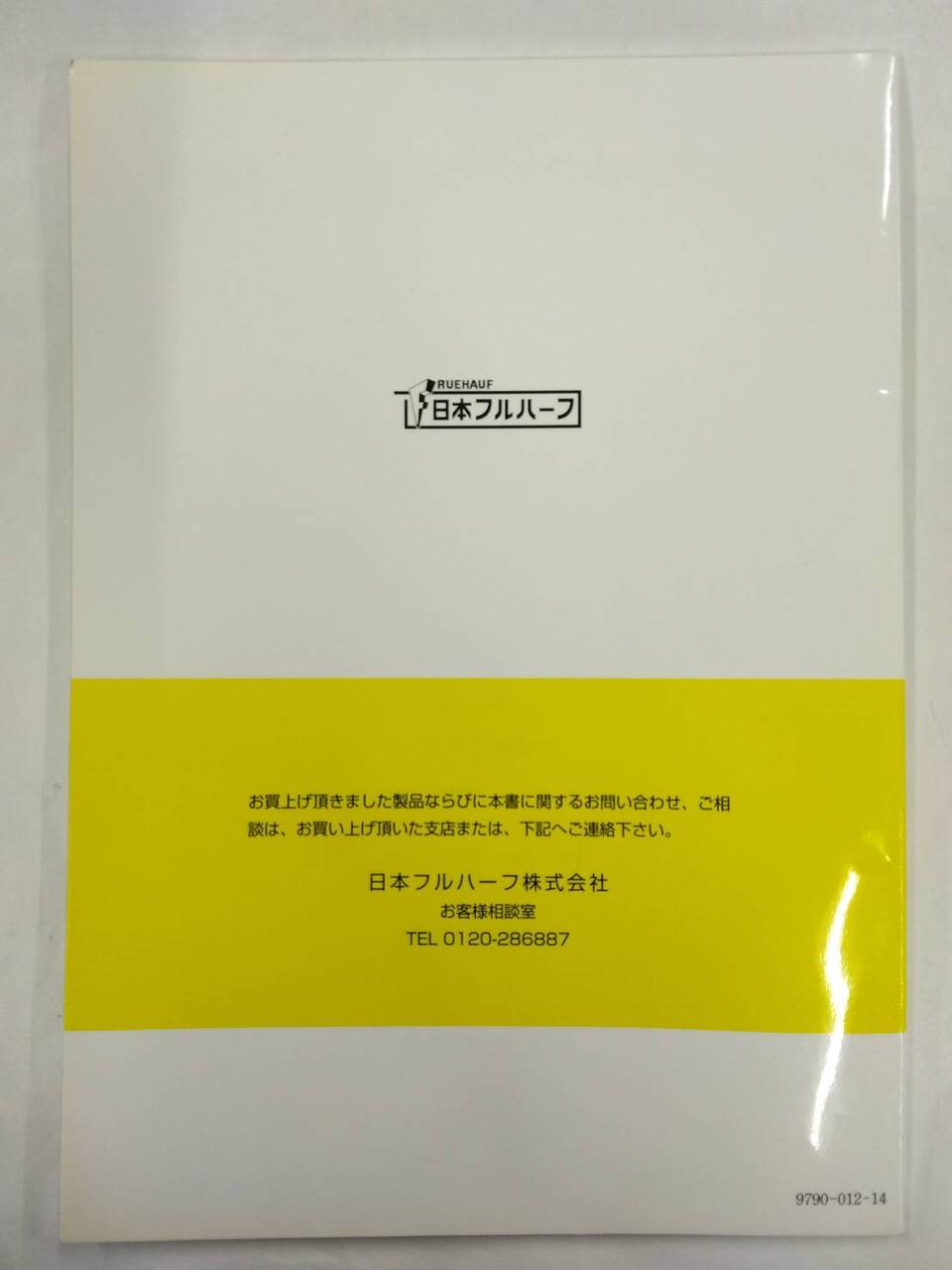 取扱説明書 日本フルハーフ ウイングルーフ (中古)