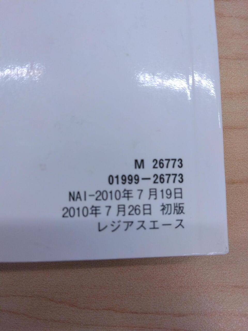 取扱説明書 TOYOTA REGIUS ACE (中古)