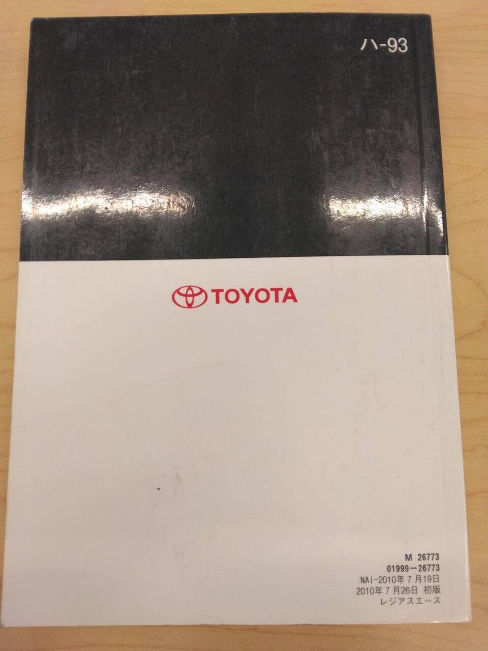 取扱説明書 TOYOTA REGIUS ACE (中古)