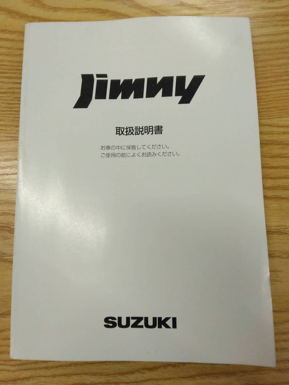 取扱説明書 スズキ ジムニー (中古)