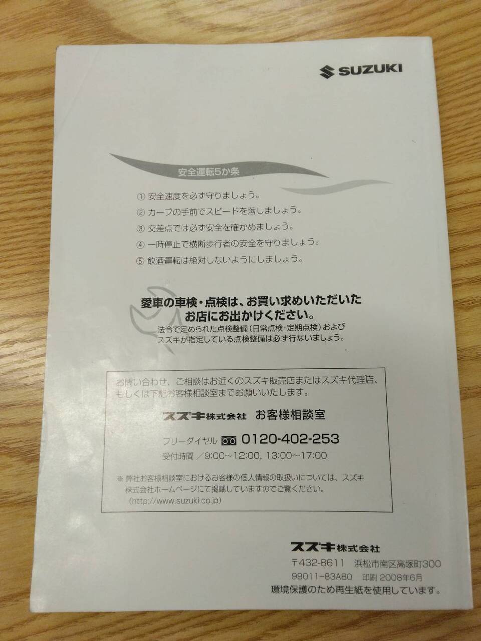 取扱説明書 スズキ ジムニー (中古)