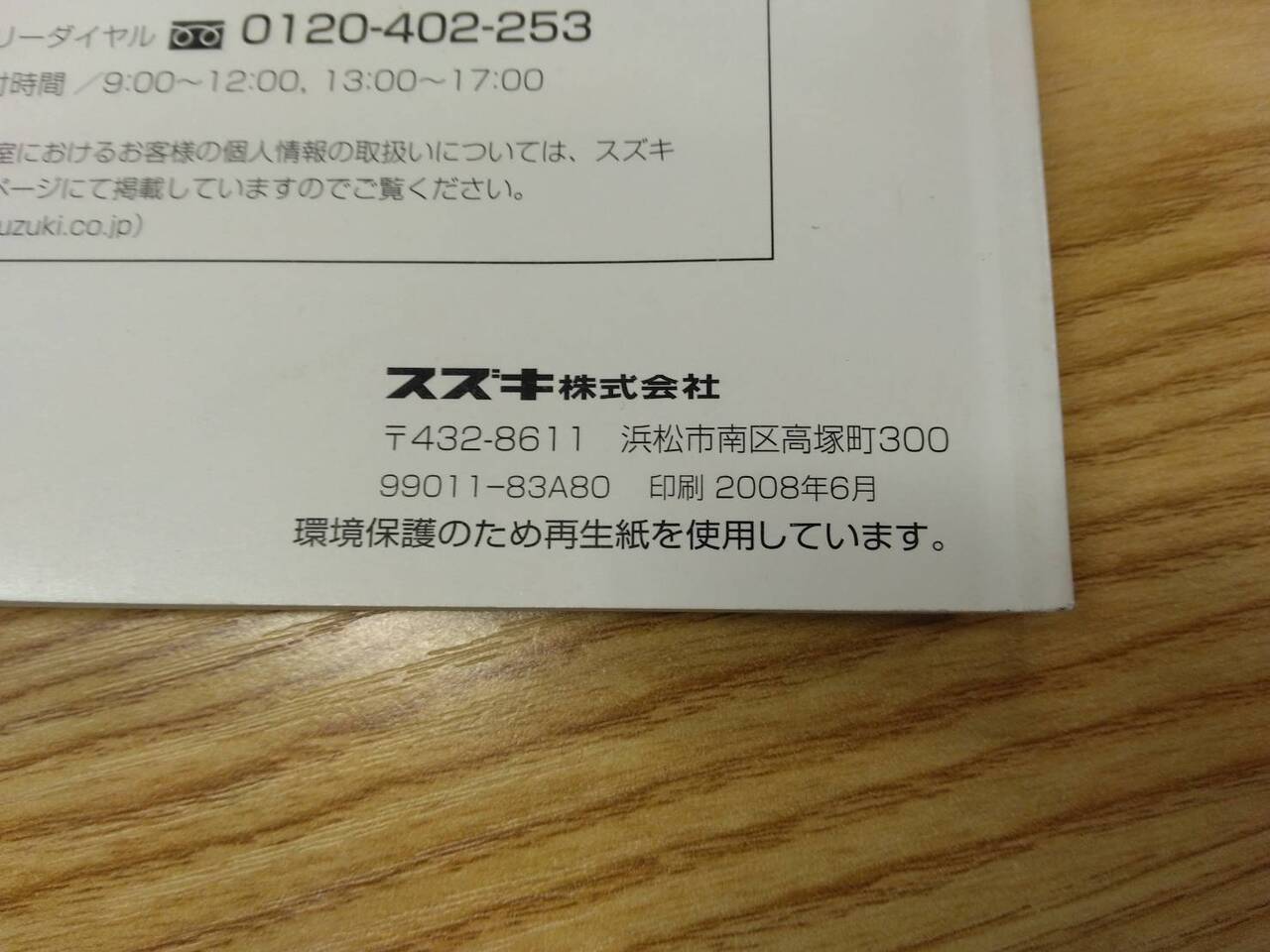 取扱説明書 スズキ ジムニー (中古)