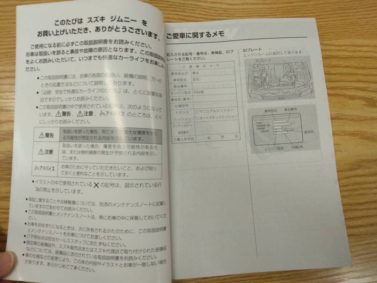 取扱説明書 スズキ ジムニー (中古)
