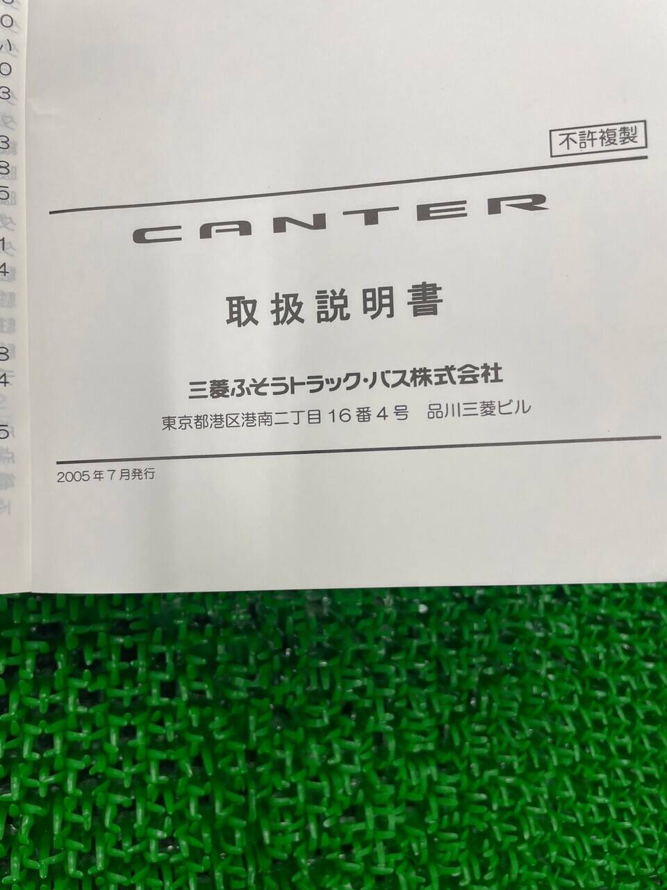 取扱説明書 三菱ふそう キャンター (中古)