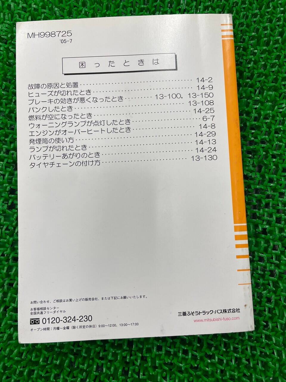 取扱説明書 三菱ふそう キャンター (中古)