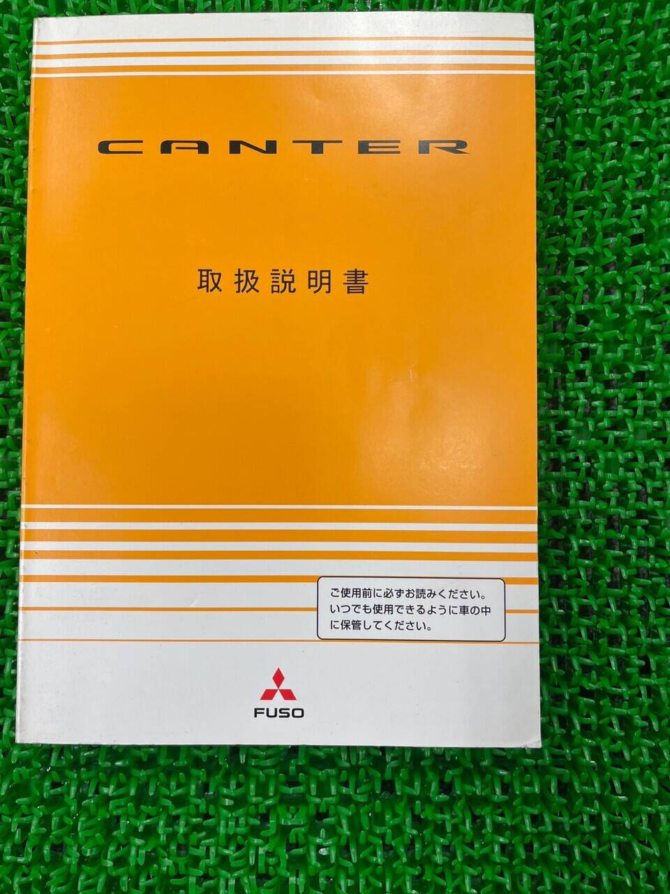 取扱説明書 三菱ふそう キャンター (中古)