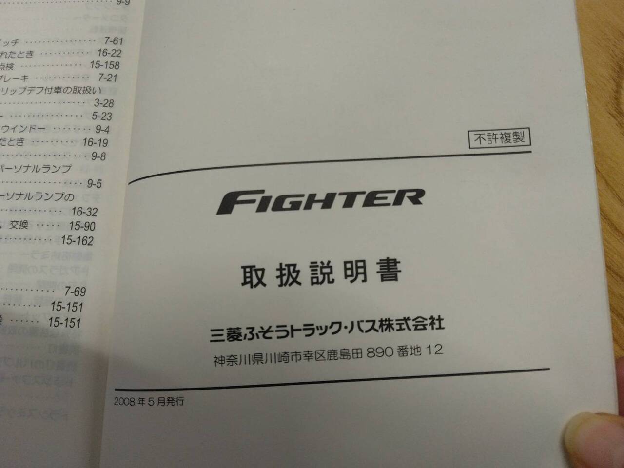 取扱説明書 三菱ふそう ファイター (中古)