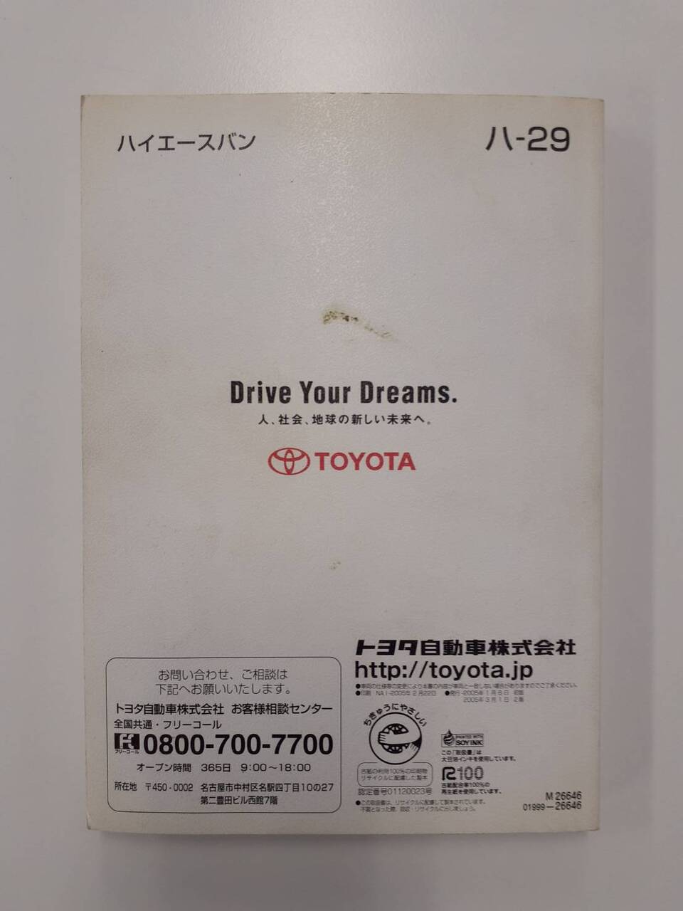 取扱説明書 トヨタ ハイエース (中古)