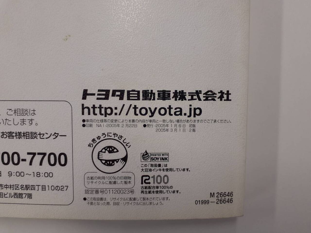 取扱説明書 トヨタ ハイエース (中古)