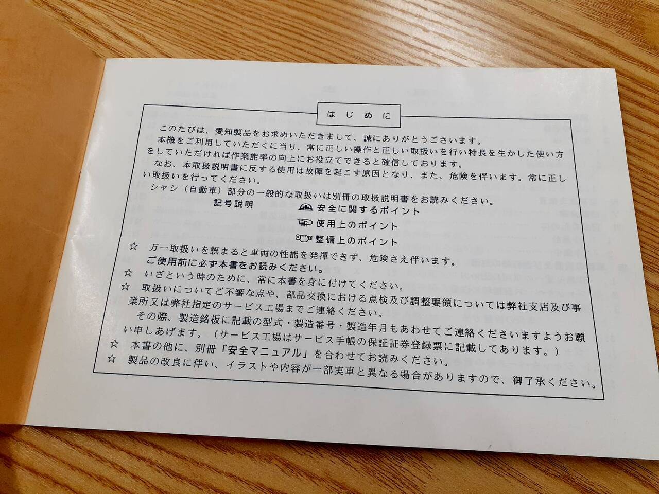 取扱説明書 アイチ 上物 (中古)