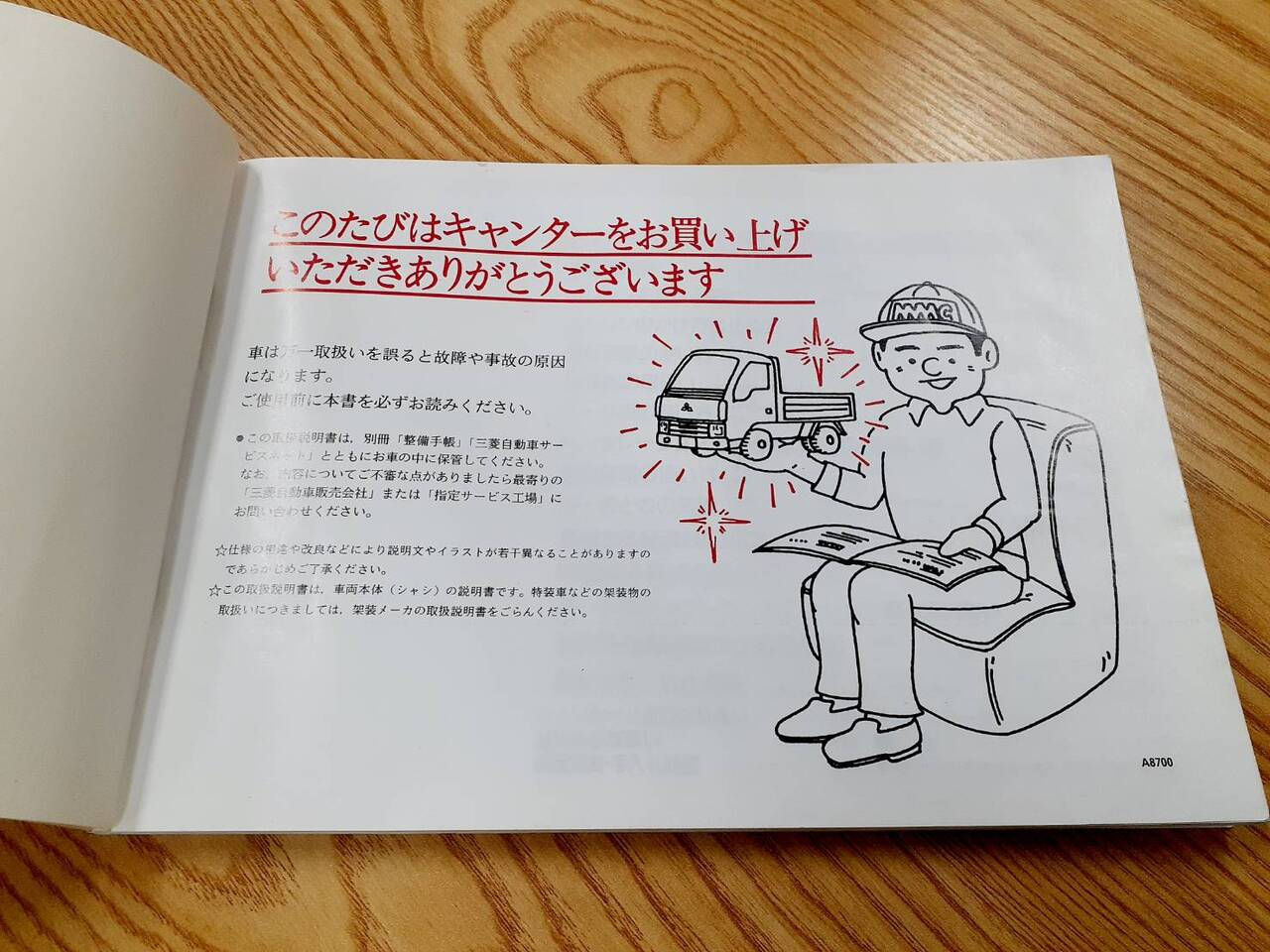 取扱説明書 三菱ふそう キャンター(中古)