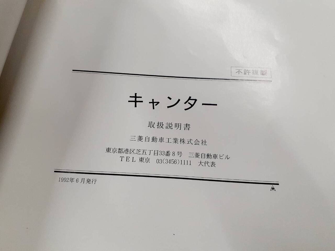 取扱説明書 三菱ふそう キャンター(中古)
