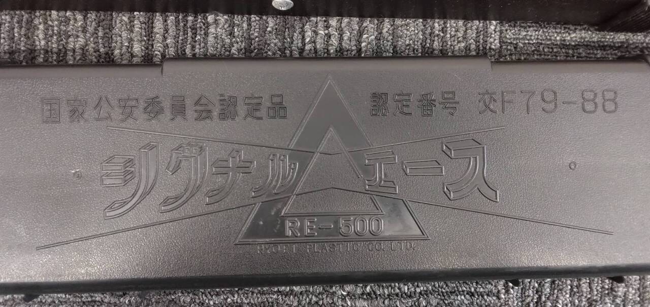 三角版 停止表示板【ケース付き】(中古)