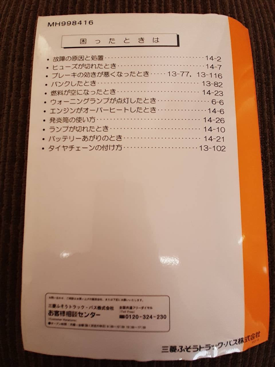 取扱説明書 三菱 キャンター (中古)
