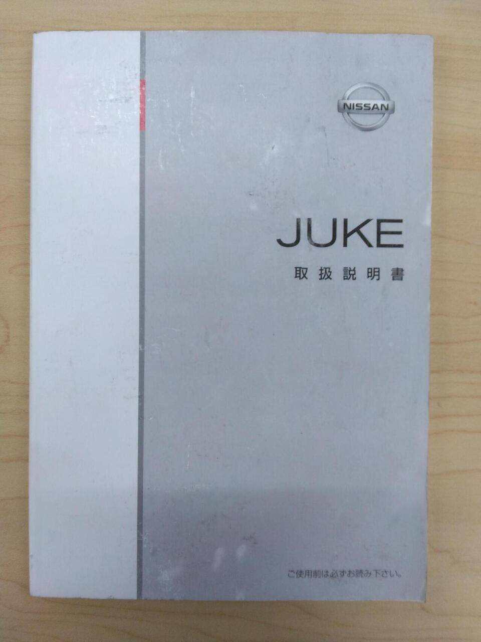 取扱説明書 NISSAN JUKE (中古)