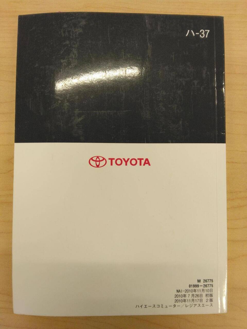 取扱説明書 TOYOTA HIACE (中古)