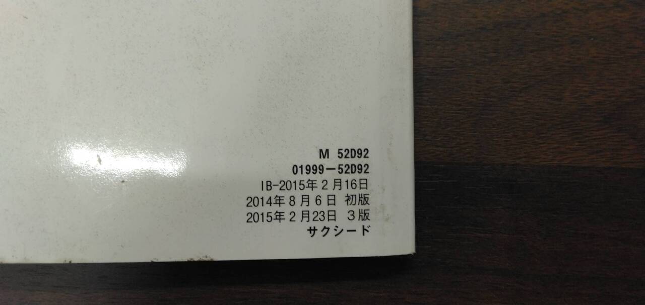 取扱説明書 【トヨタ】 【サクシード】 (中古)