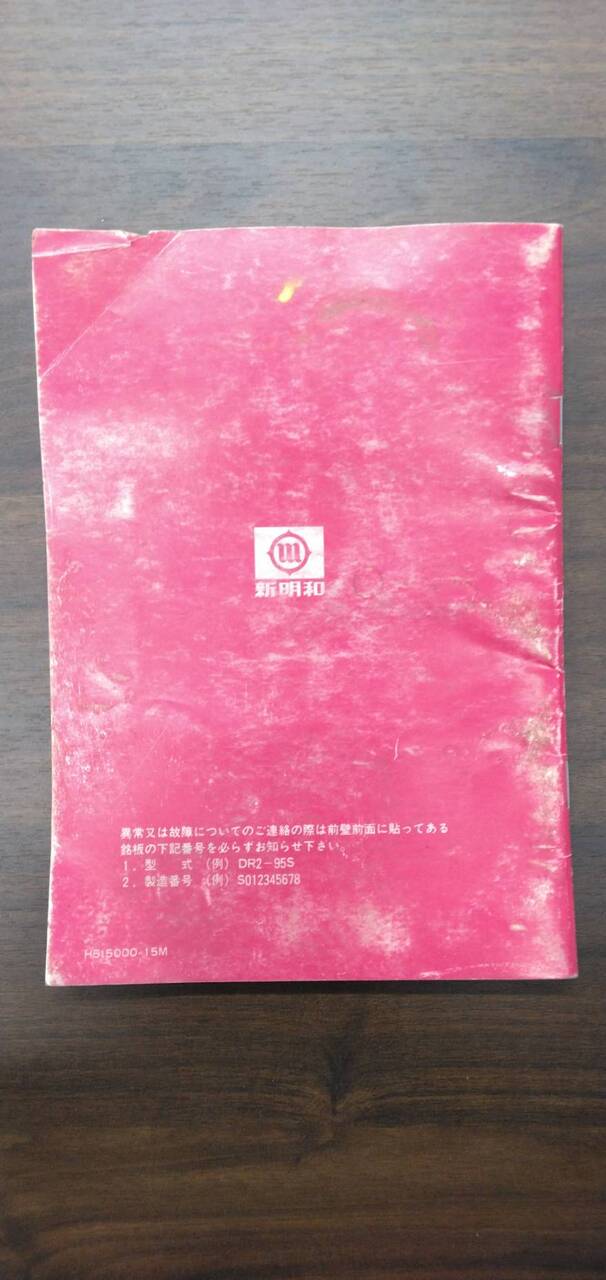 マニュアル 取扱説明書 【新明和】 【リアダンプトラック】 (中古)