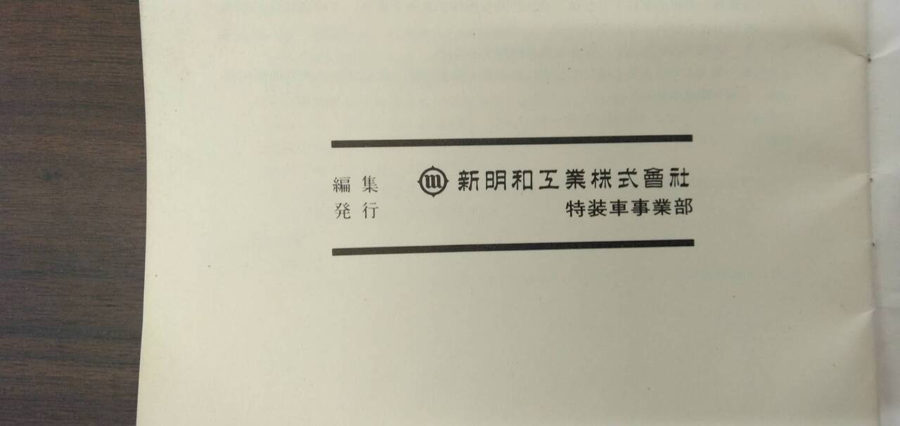 マニュアル 取扱説明書 【新明和】 【リアダンプトラック】 (中古)