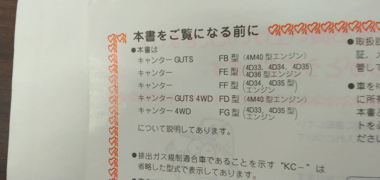 マニュアル 取扱説明書 【三菱ふそう】 【キャンター】 (中古)