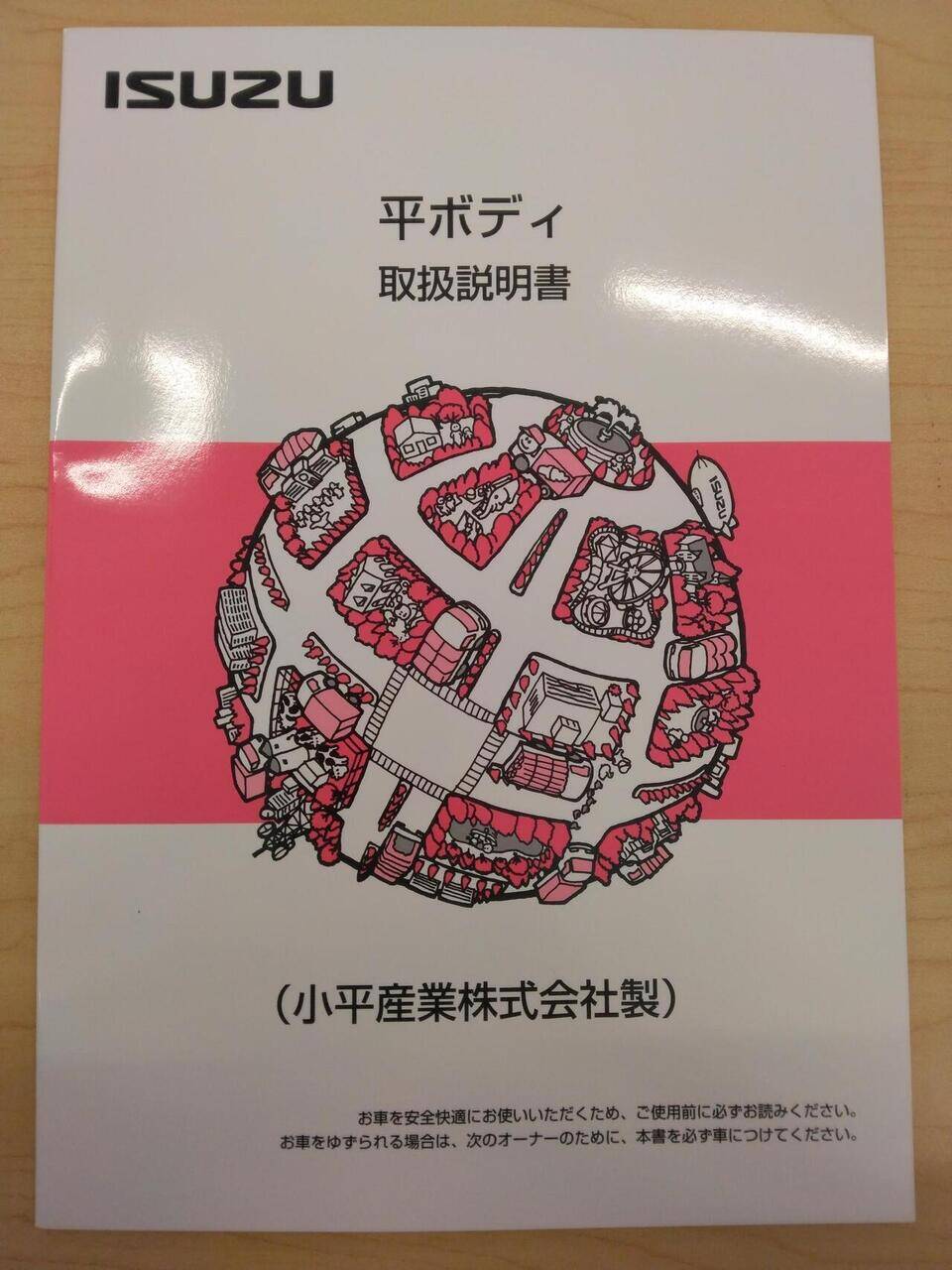 取扱説明書 ISUZU 平ボディ (中古)