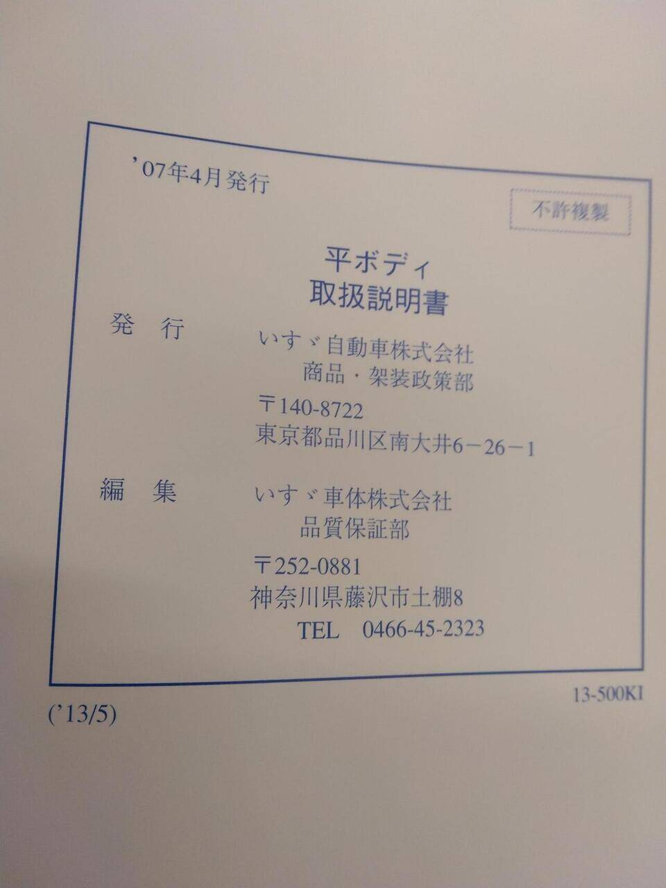 取扱説明書 ISUZU 平ボディ (中古)