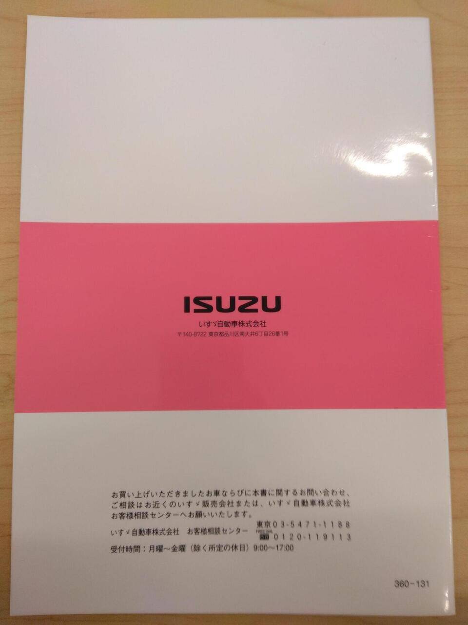 取扱説明書 ISUZU 平ボディ (中古)