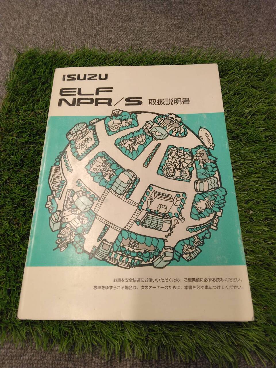 マニュアル 取扱説明書 【いすゞ】 【エルフ】 (中古)