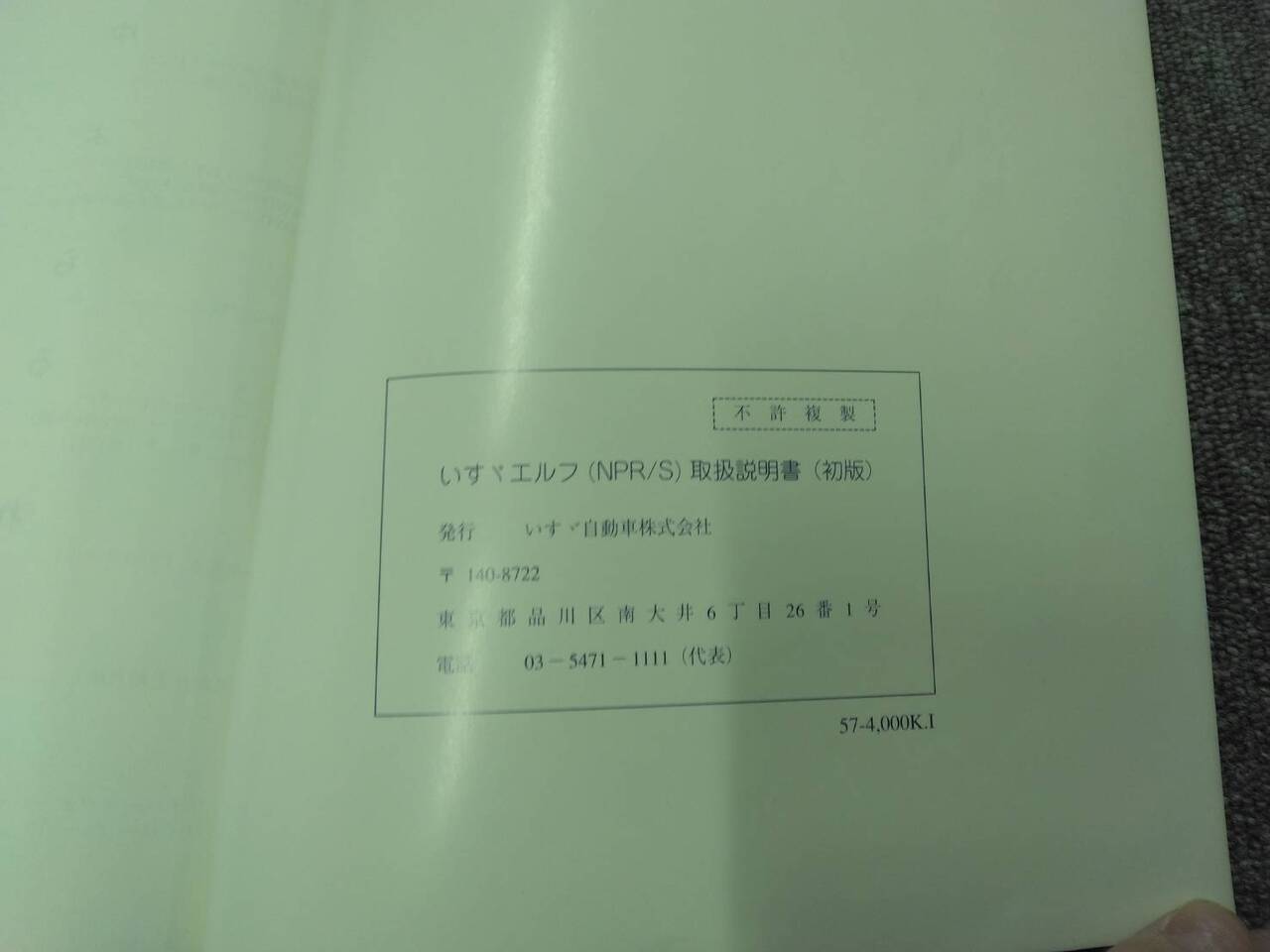 マニュアル 取扱説明書 【いすゞ】 【エルフ】 (中古)