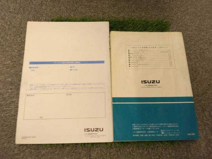 取扱説明書 いすゞ フォワード (中古)