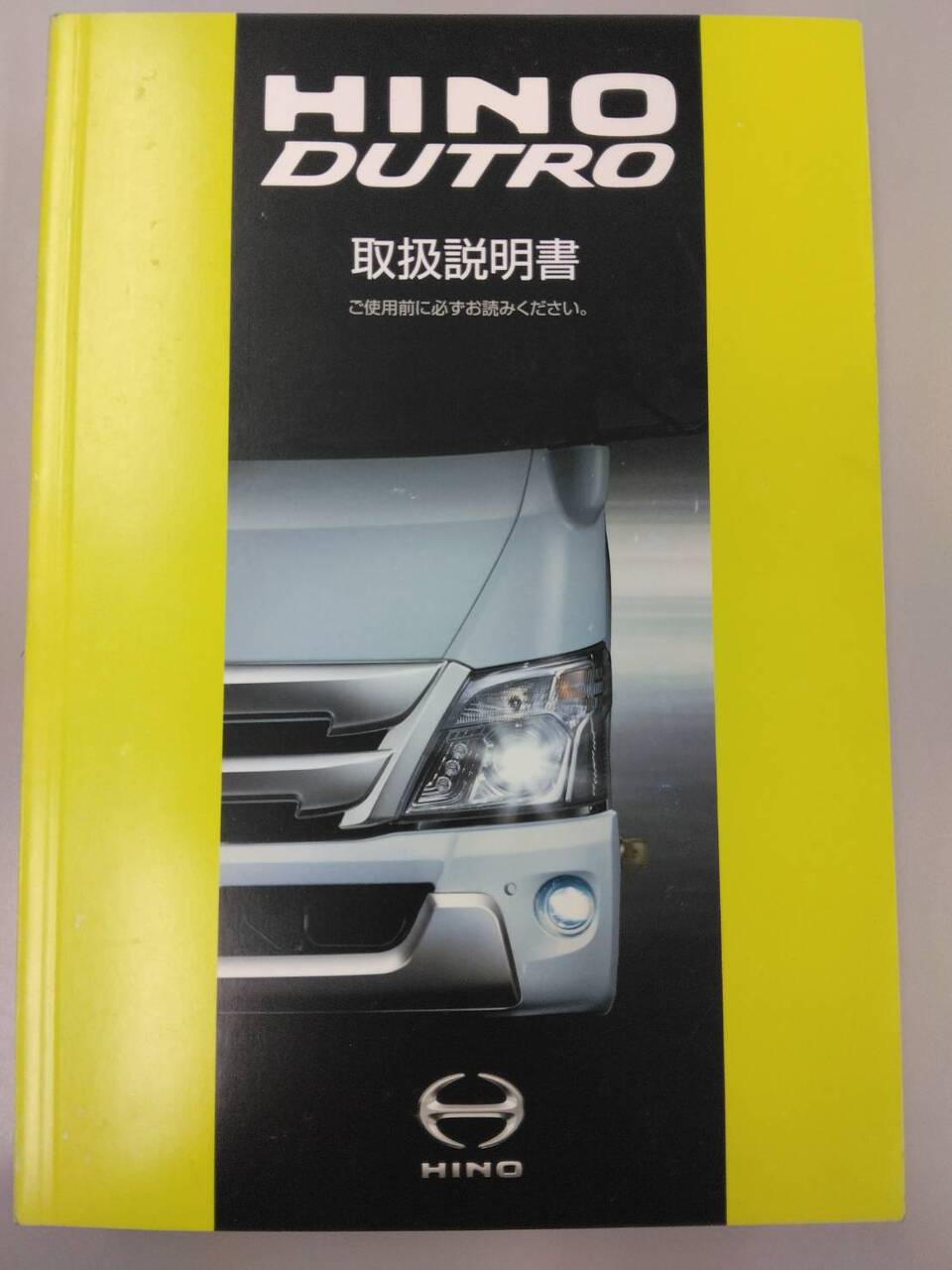 取扱説明書 日野 デュトロ (中古)