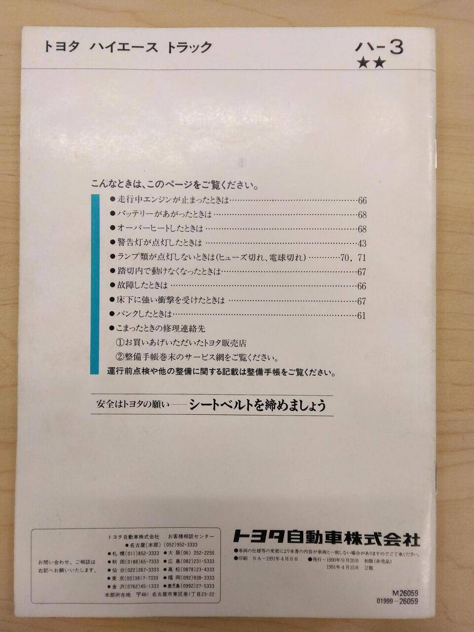 取扱説明書 TOYOTA HIACE (中古)