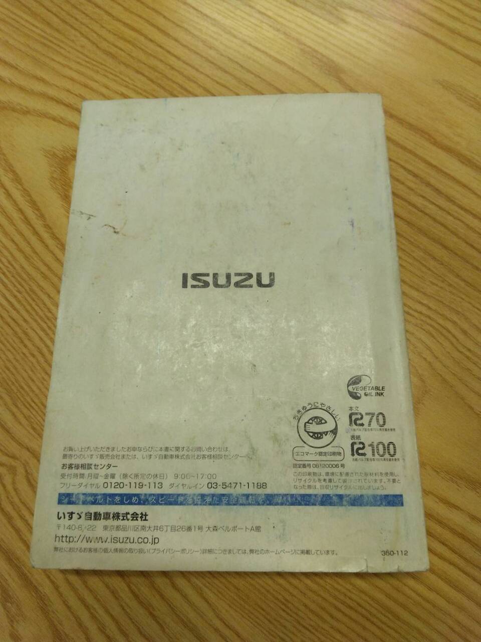 取扱説明書 いすゞ ギガ (中古)