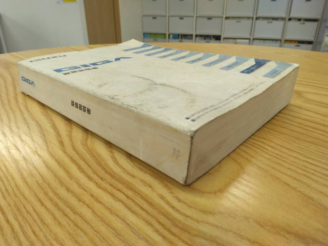 取扱説明書 いすゞ ギガ (中古)