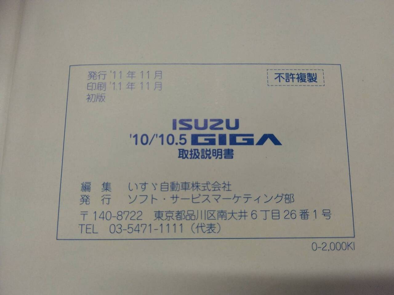 取扱説明書 いすゞ ギガ (中古)