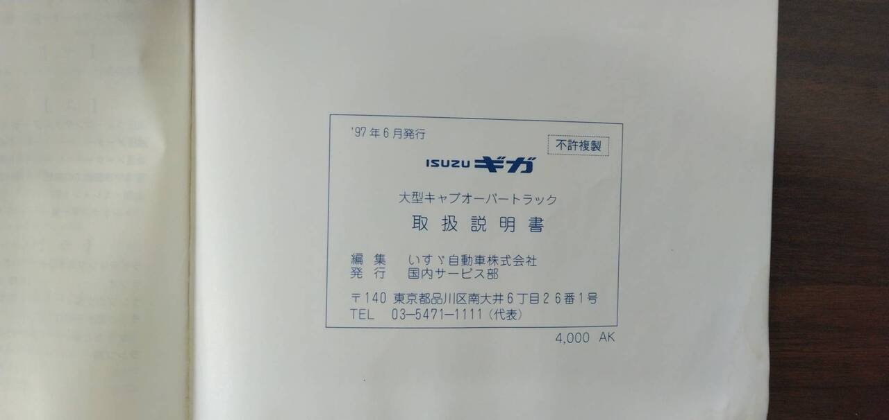 マニュアル 取扱説明書 【いすゞ】 【ギガ】 (中古)