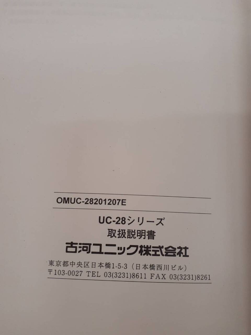取扱説明書 古河ユニック UC-28シリーズ(中古)