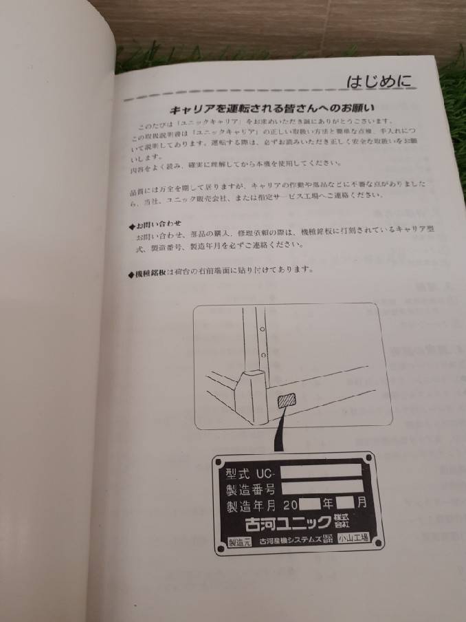 取扱説明書 古河ユニック UC-28シリーズ(中古)