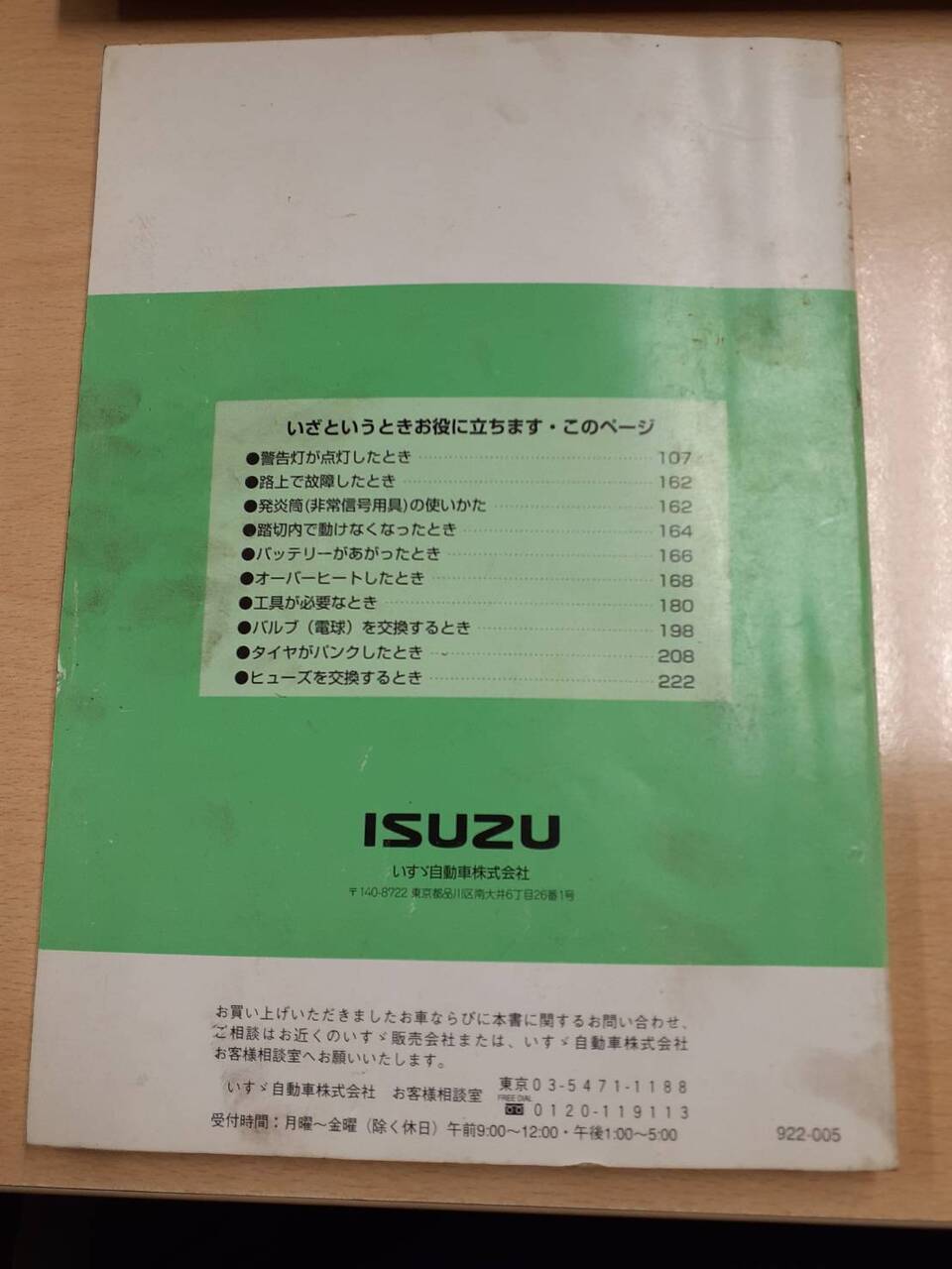 取扱説明書 いすゞ エルフ (中古)