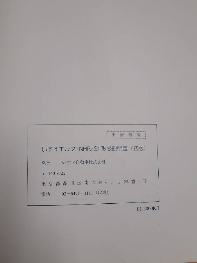 取扱説明書 いすゞ エルフ (中古)