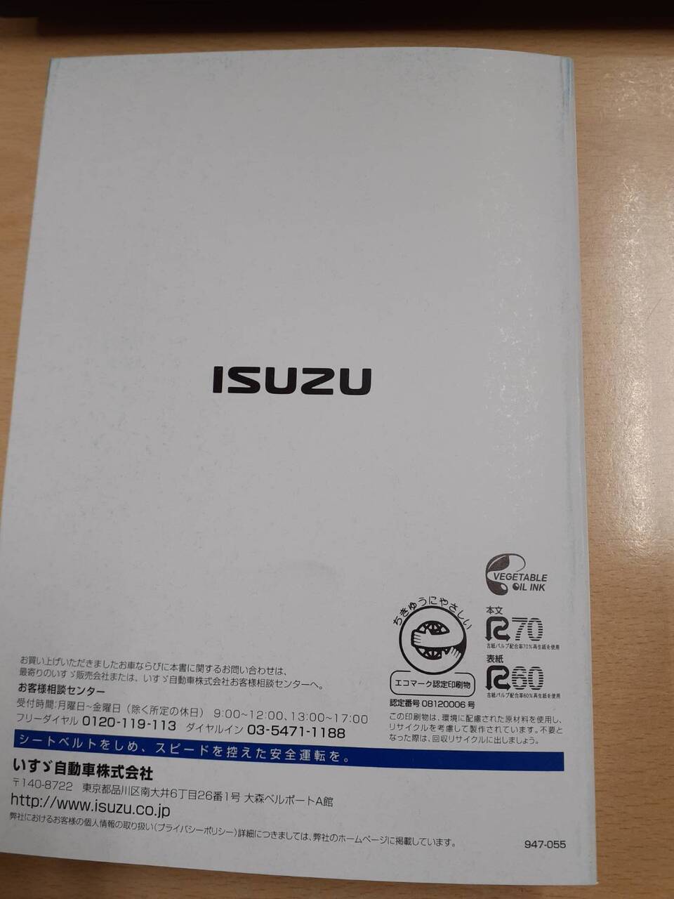 取扱説明書 いすゞ エルフ (中古)