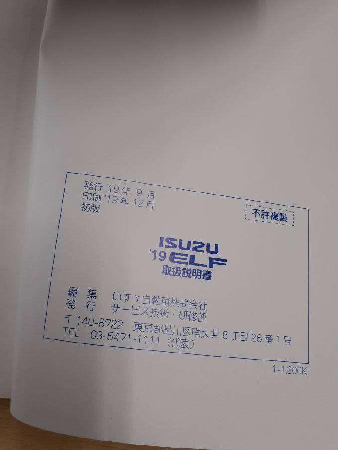 取扱説明書 いすゞ エルフ (中古)