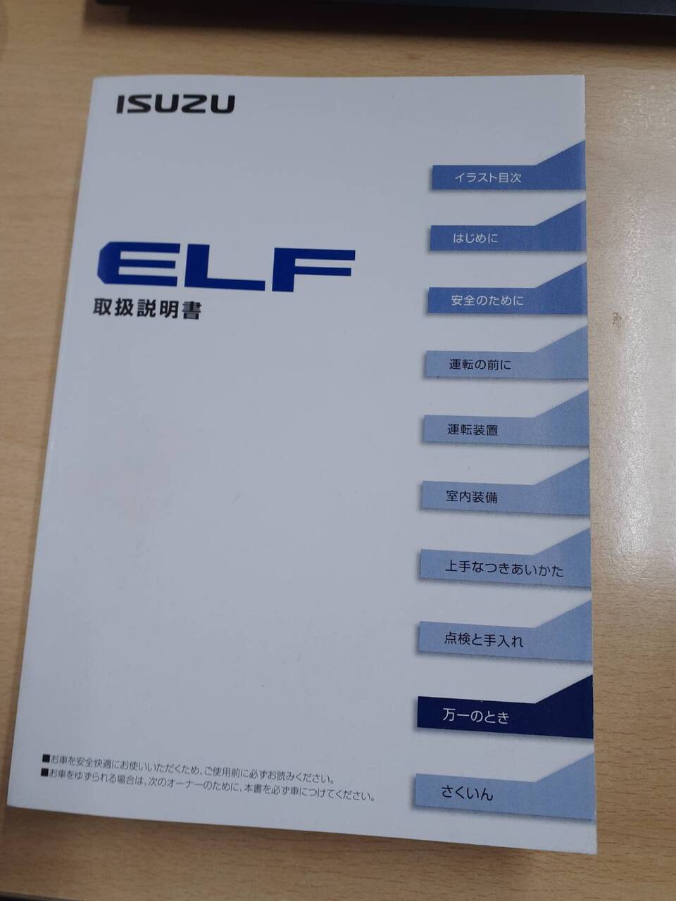 取扱説明書 いすゞ エルフ (中古)