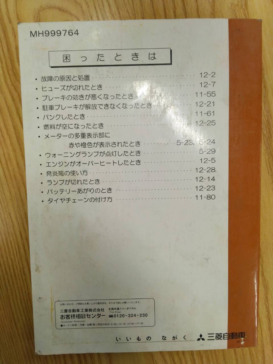 取扱説明書 三菱ふそう スーパーグレート (中古)